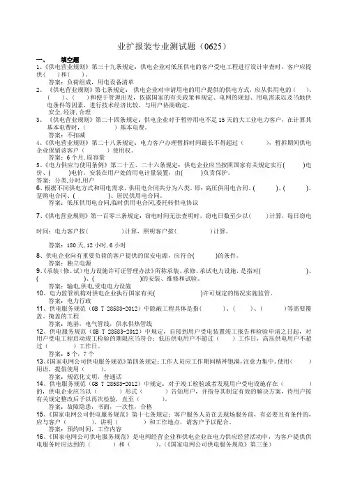 供电营业及服务规则自测题