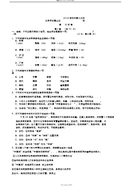 石景山2019初三语文二模试题及答案
