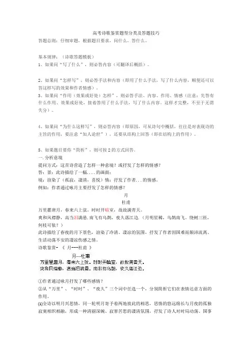 【高考】诗歌鉴赏题型分类及答题技巧