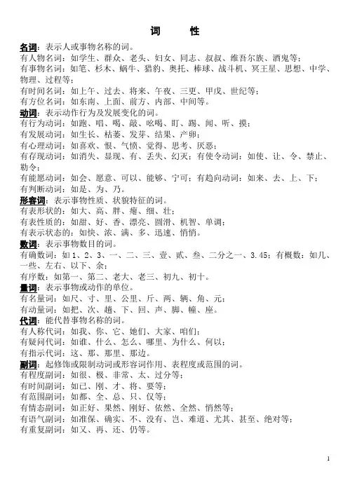 词性高中语文语法知识