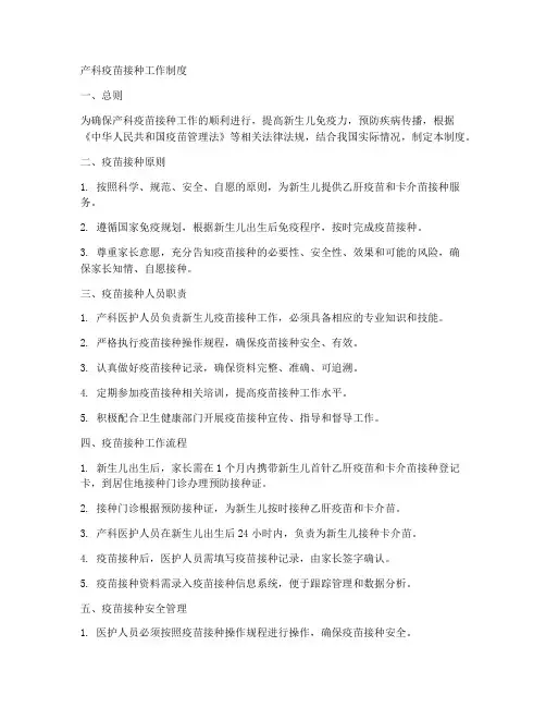 产科疫苗接种工作制度