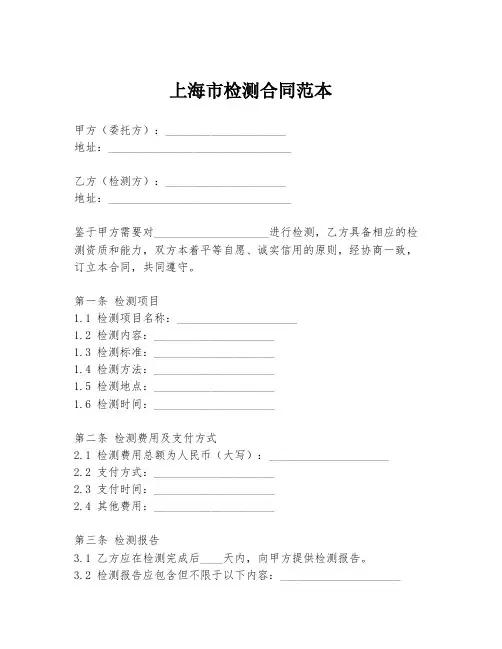 上海市检测合同范本