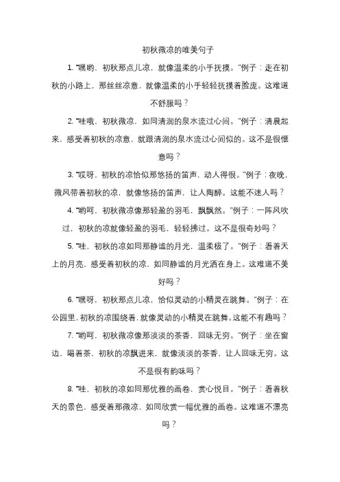 初秋微凉的唯美句子