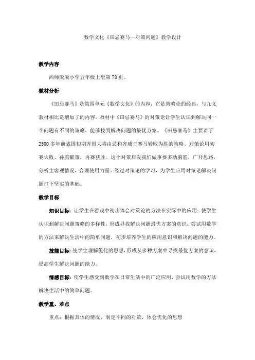 对策问题-田忌赛马教案