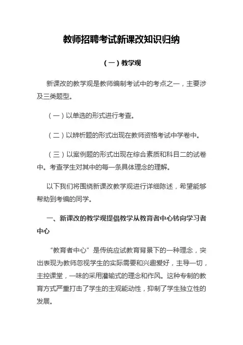 教师招聘考试新课改知识归纳