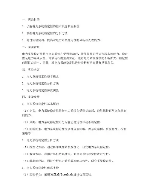 实验实训报告电力