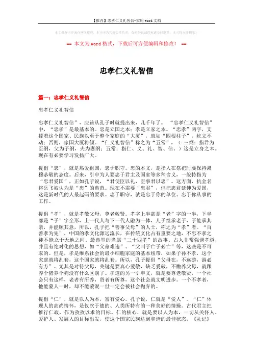 【推荐】忠孝仁义礼智信-实用word文档 (7页)