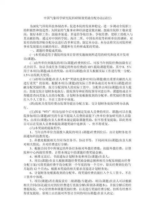 科研绩效奖励分配办法(试行)  