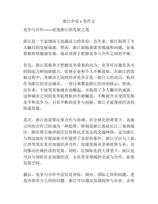浙江申论c卷作文