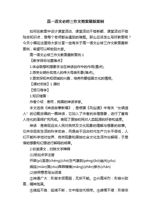 高一语文必修三作文教案最新案例