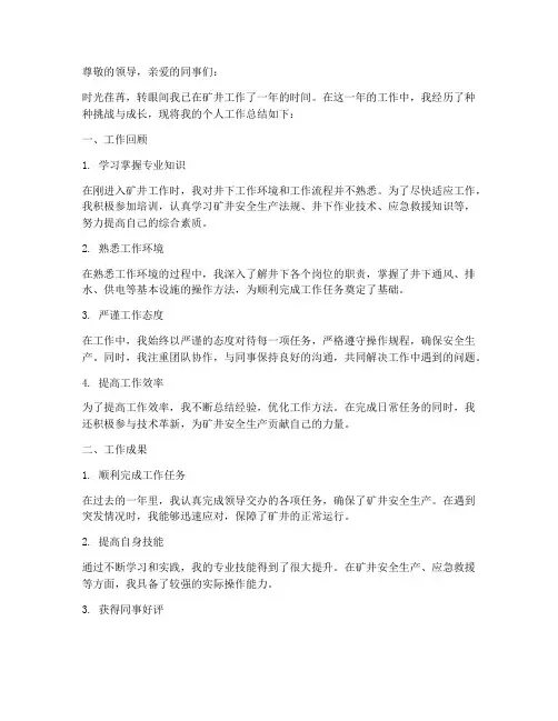 下井工人个人工作总结