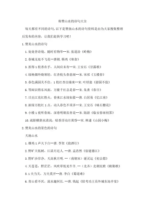 称赞山水的诗句