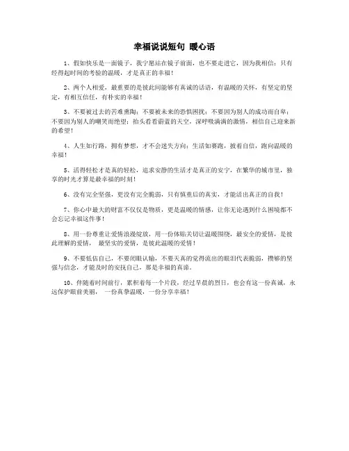 幸福说说短句 暖心语