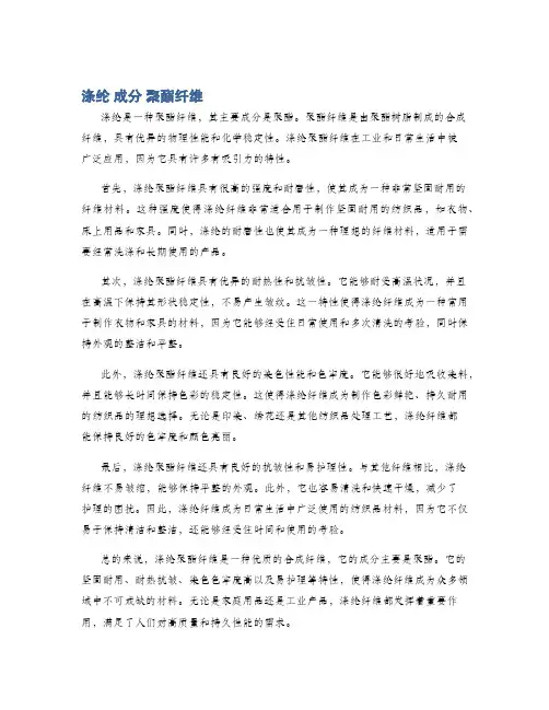 涤纶 成分 聚酯纤维