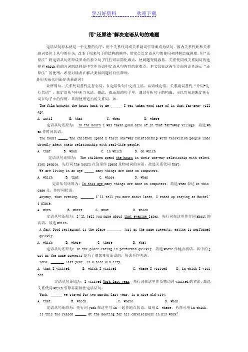 用还原法解决定语从句难题