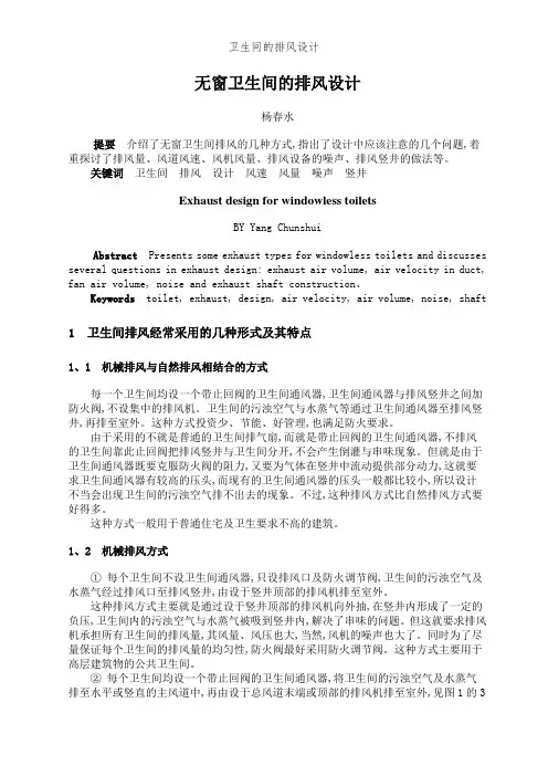 卫生间的排风设计
