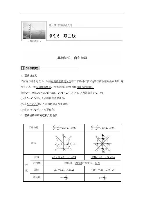 2018版高考数学浙江,文理通用大一轮复习讲义教师版文