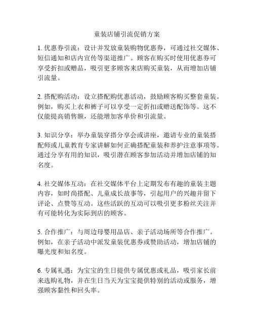 童装店铺引流促销方案