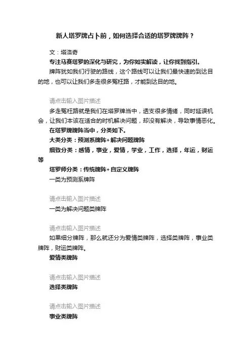 新人塔罗牌占卜前，如何选择合适的塔罗牌牌阵？