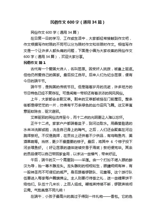 民俗作文600字（通用34篇）