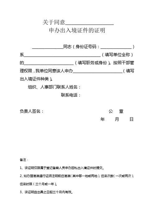 同意国家工作人员办理因私出入境证件证明