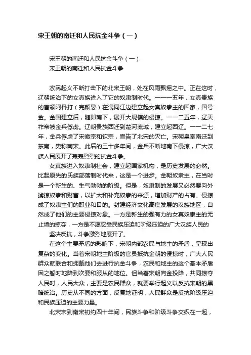 宋王朝的南迁和人民抗金斗争（一）