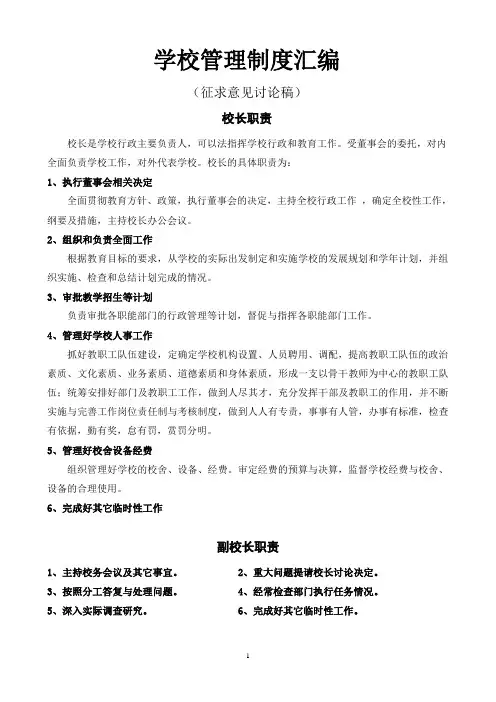 学校制度征求意见