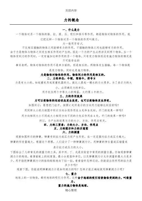 力的概念
