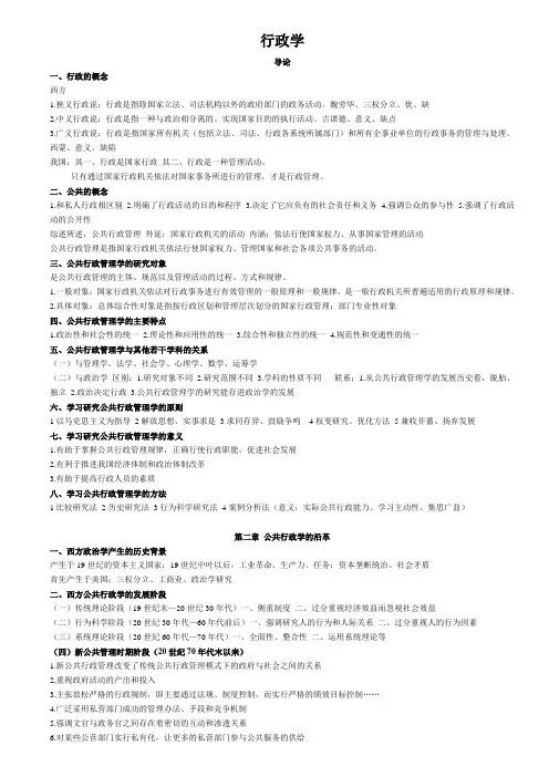 金太军_公共行政管理学新编简要笔记