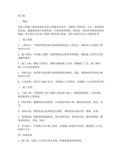 信息工程施工规范(3篇)