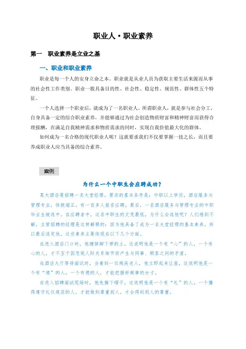 职业人的职业素养-1