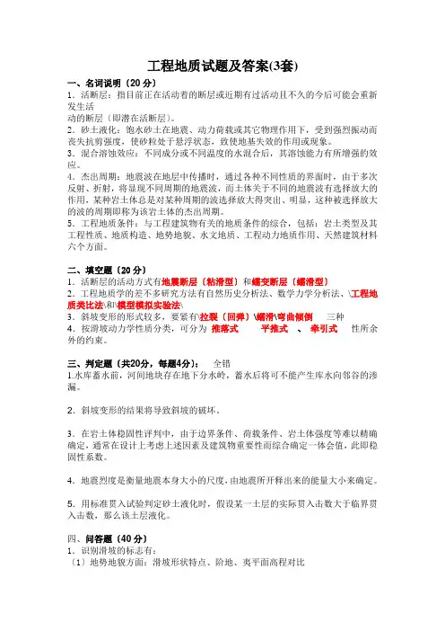 工程地质试题及答案(3套)