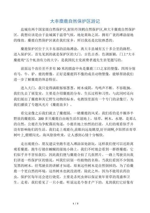 大丰麋鹿自然保护区游记