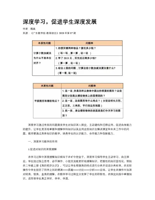 深度学习,促进学生深度发展