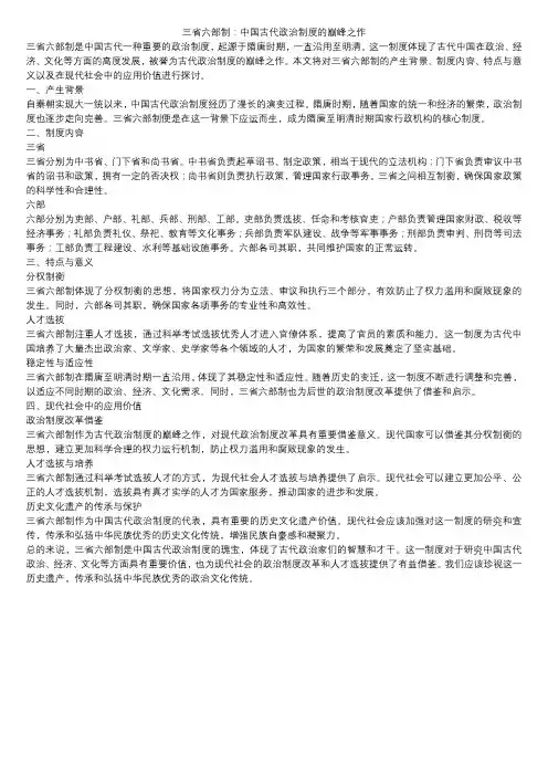 三省六部制：中国古代政治制度的巅峰之作