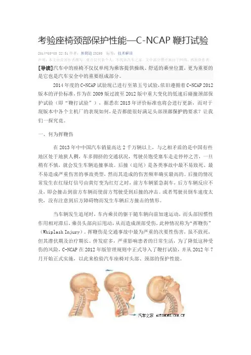 中国NCAP鞭打试验统计