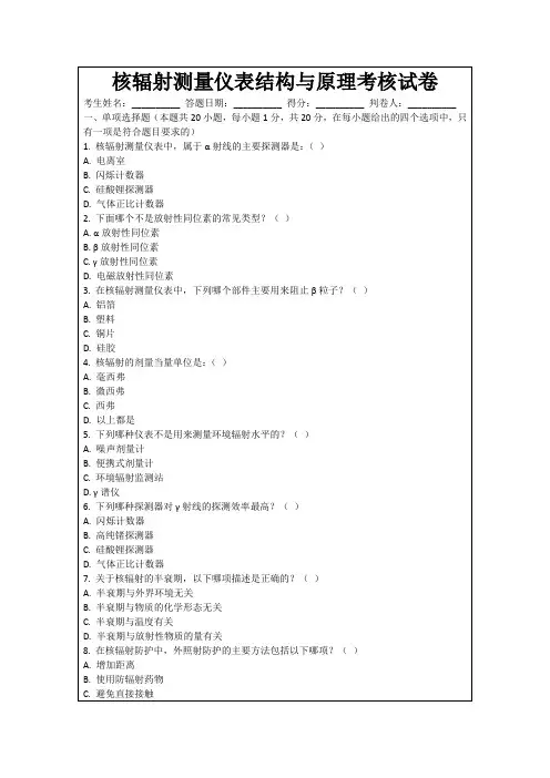 核辐射测量仪表结构与原理考核试卷