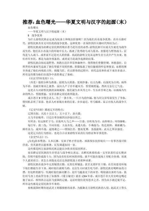 精品资料：血色曙光——华夏文明与汉字的起源(末)