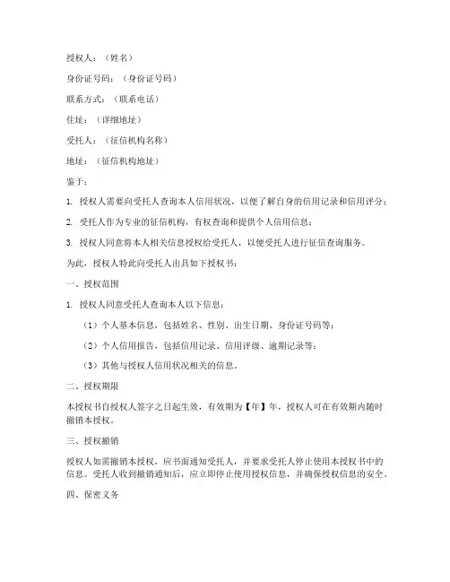 征信查询授权书样板