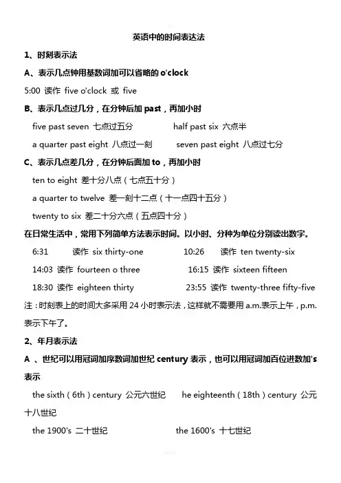 英语中时间表达法