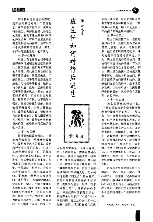 班主任如何对待后进生