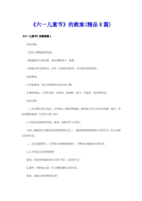 《六一儿童节》的教案(精品8篇)