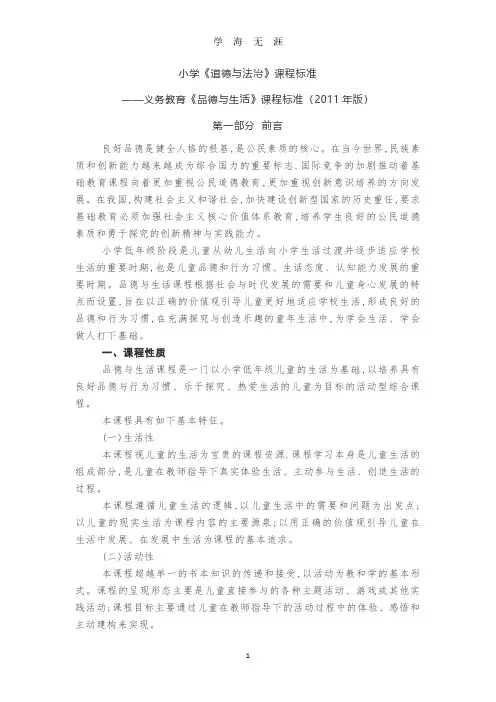道德与法制课程标准(2020年8月整理).pdf