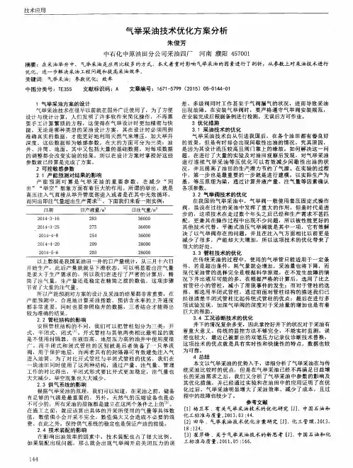 气举采油技术优化方案分析