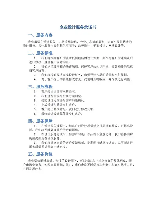 企业设计服务承诺书