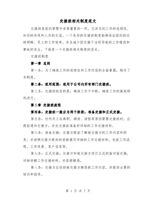 交接班相关制度范文(4篇)