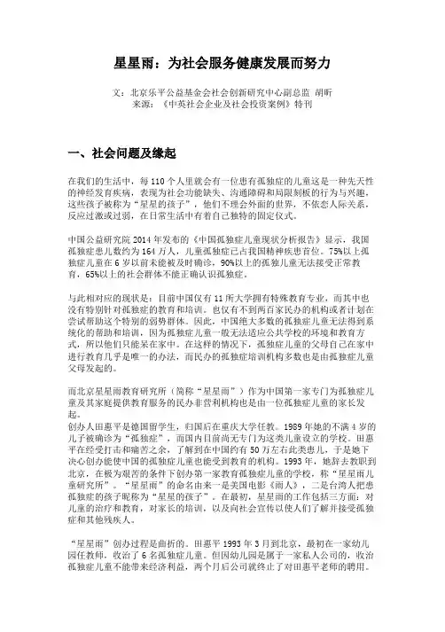 星星雨为社会服务健康发展而努力