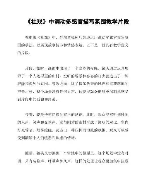 《社戏》中调动多感官描写氛围教学片段