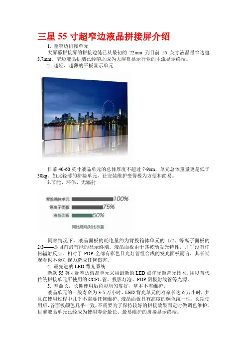 55寸8mm拼缝液晶拼接屏详细参数