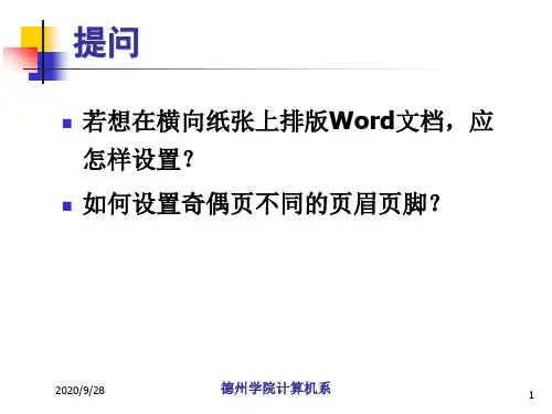 04Word长文档排版.ppt